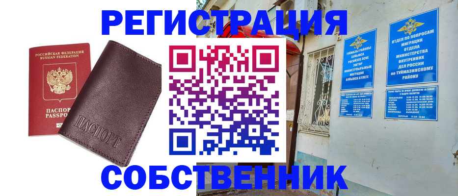 прописка регистрация в Сарапуле