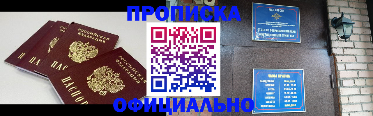 прописка в Сарапуле