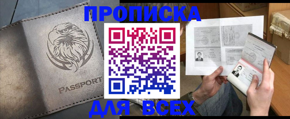 купить прописку в Сарапуле