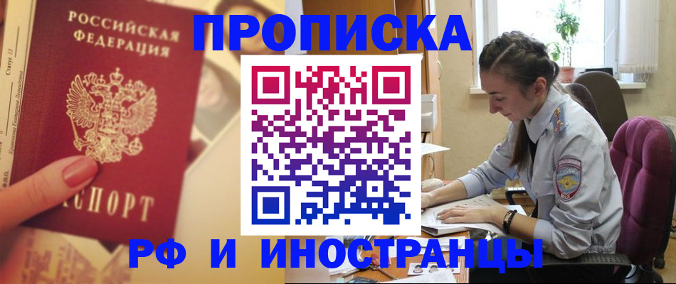 купить прописку в Сарапуле