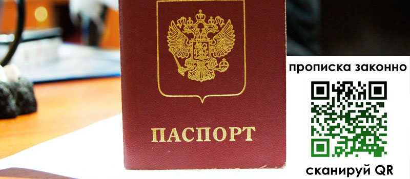 прописка в Сарапуле прописка в Сарапуле